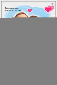 Второй брак 1 сезон